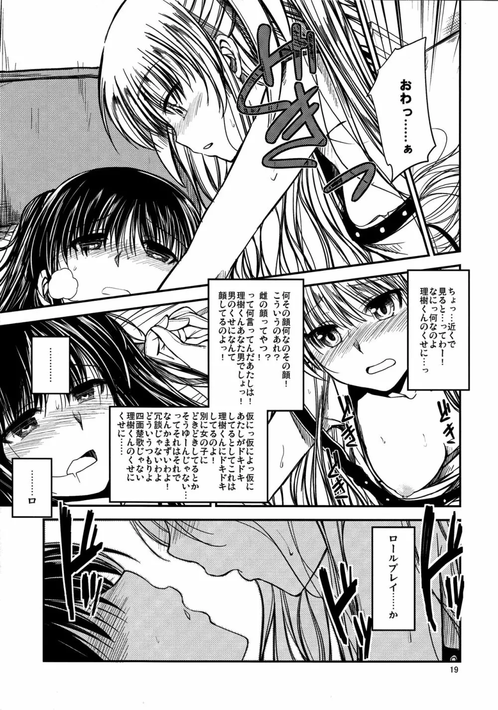 ナニコレ!? Page.18