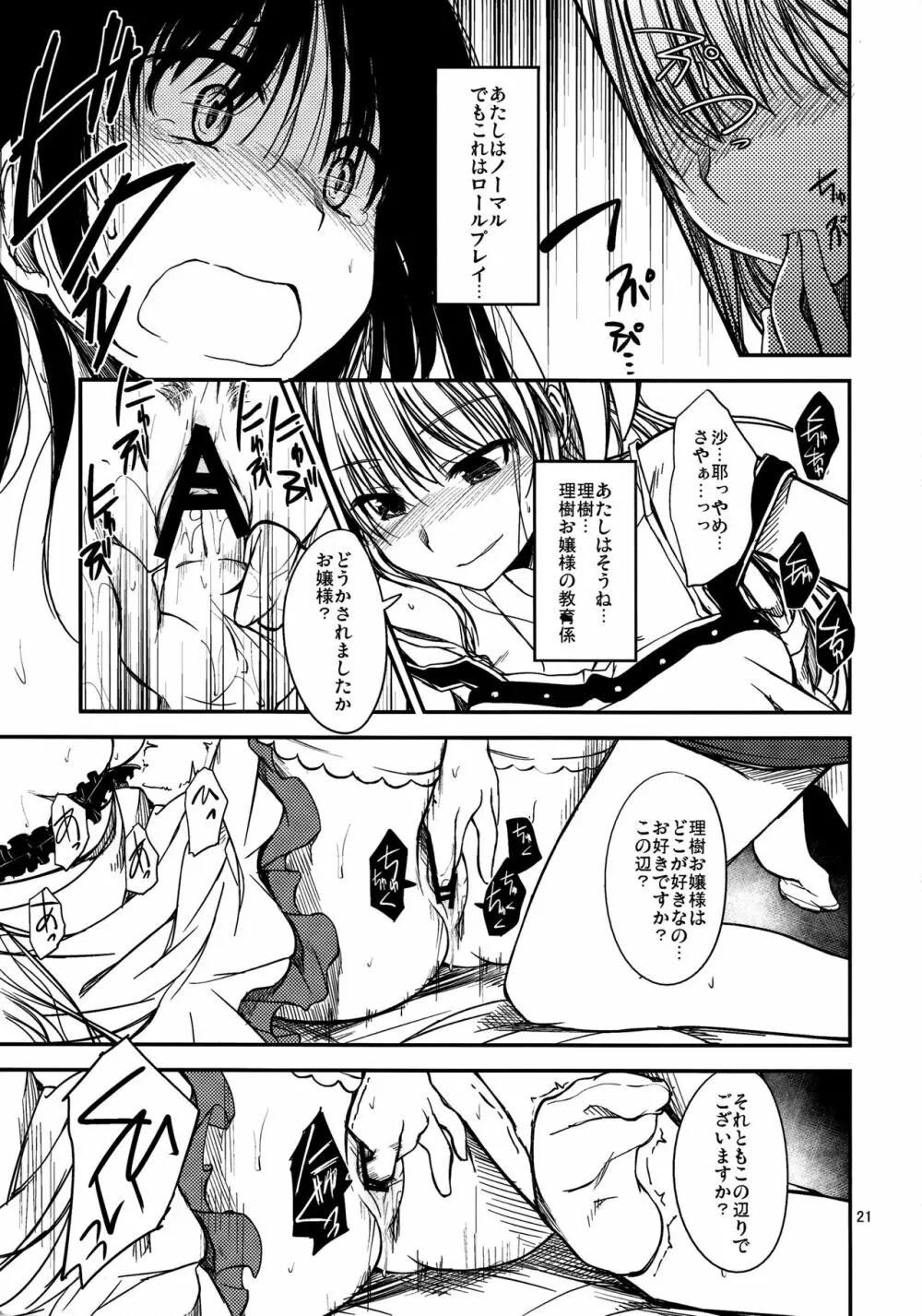 ナニコレ!? Page.20