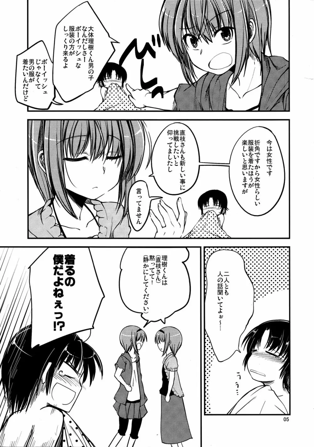 ナニコレ!? Page.4