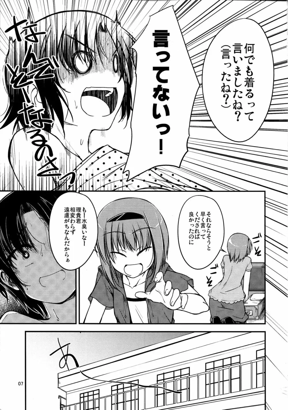 ナニコレ!? Page.6