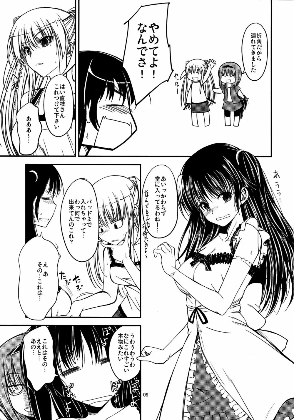 ナニコレ!? Page.8