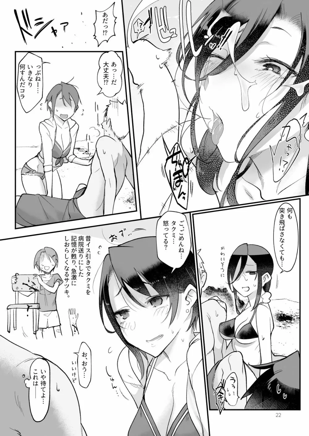 メスダチSUN Page.21