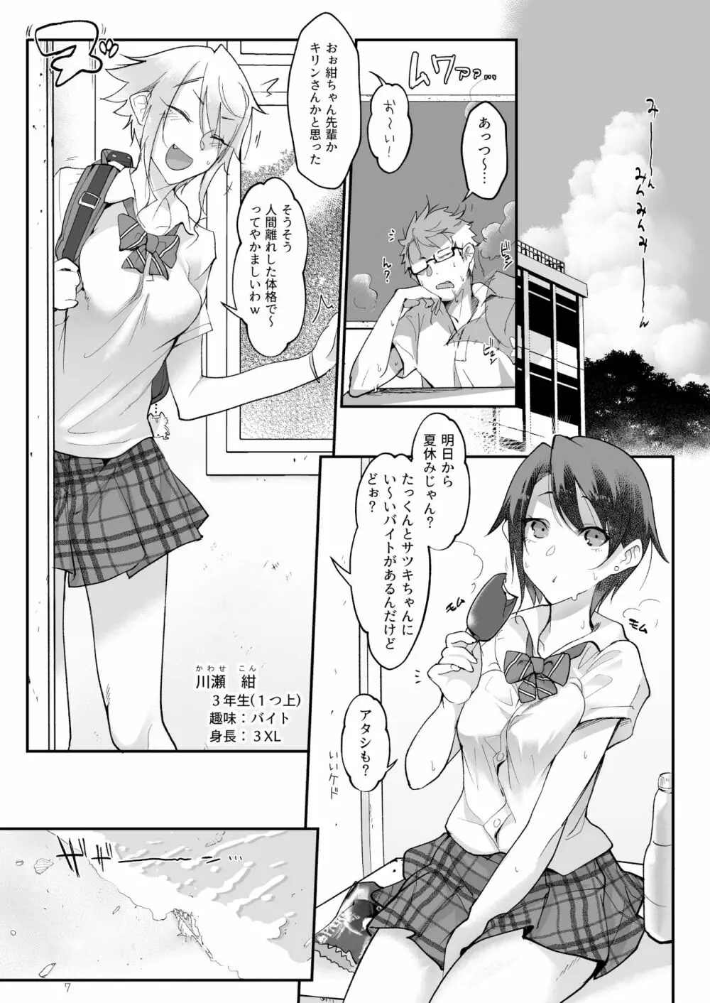 メスダチSUN Page.6