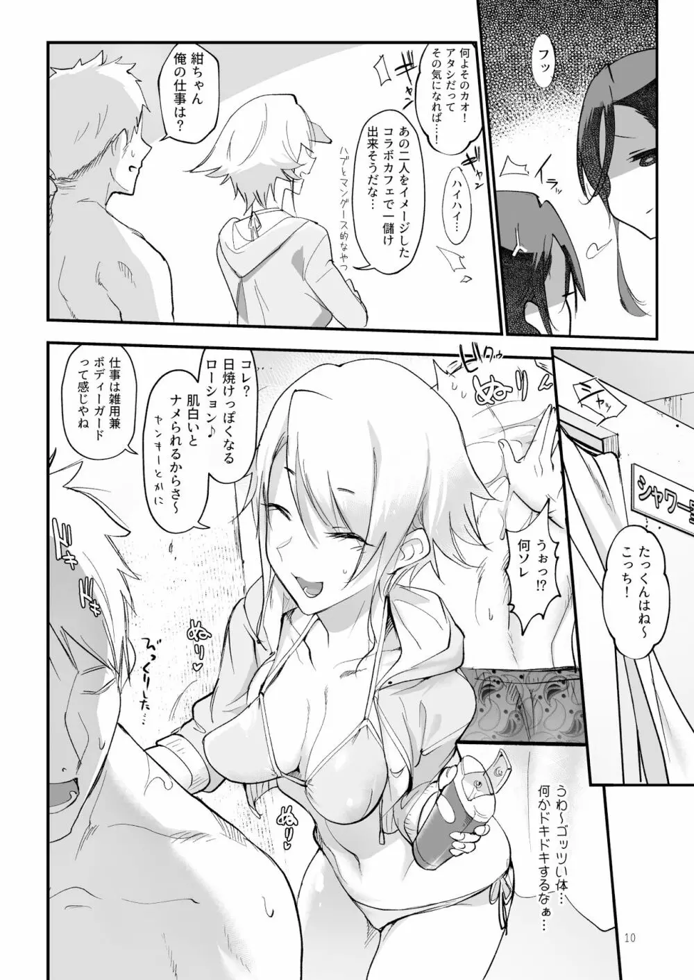 メスダチSUN Page.9