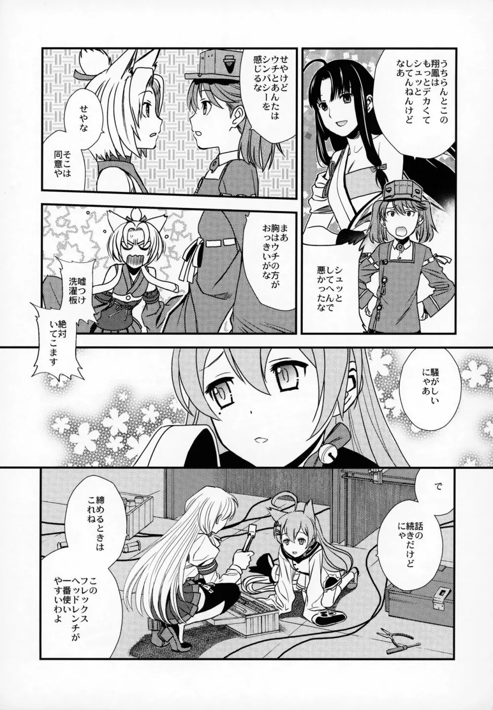 あずかん！ Page.6