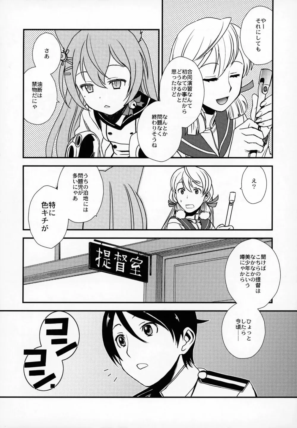 あずかん！ Page.7