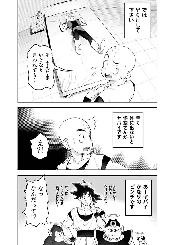 Hしないと出られない精神と時の部屋 Page.2