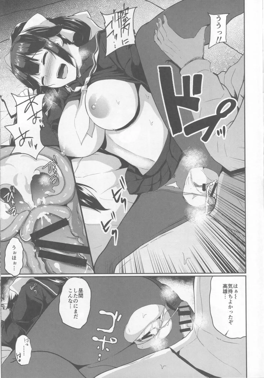 ヒメゴトロマンチカ Page.13