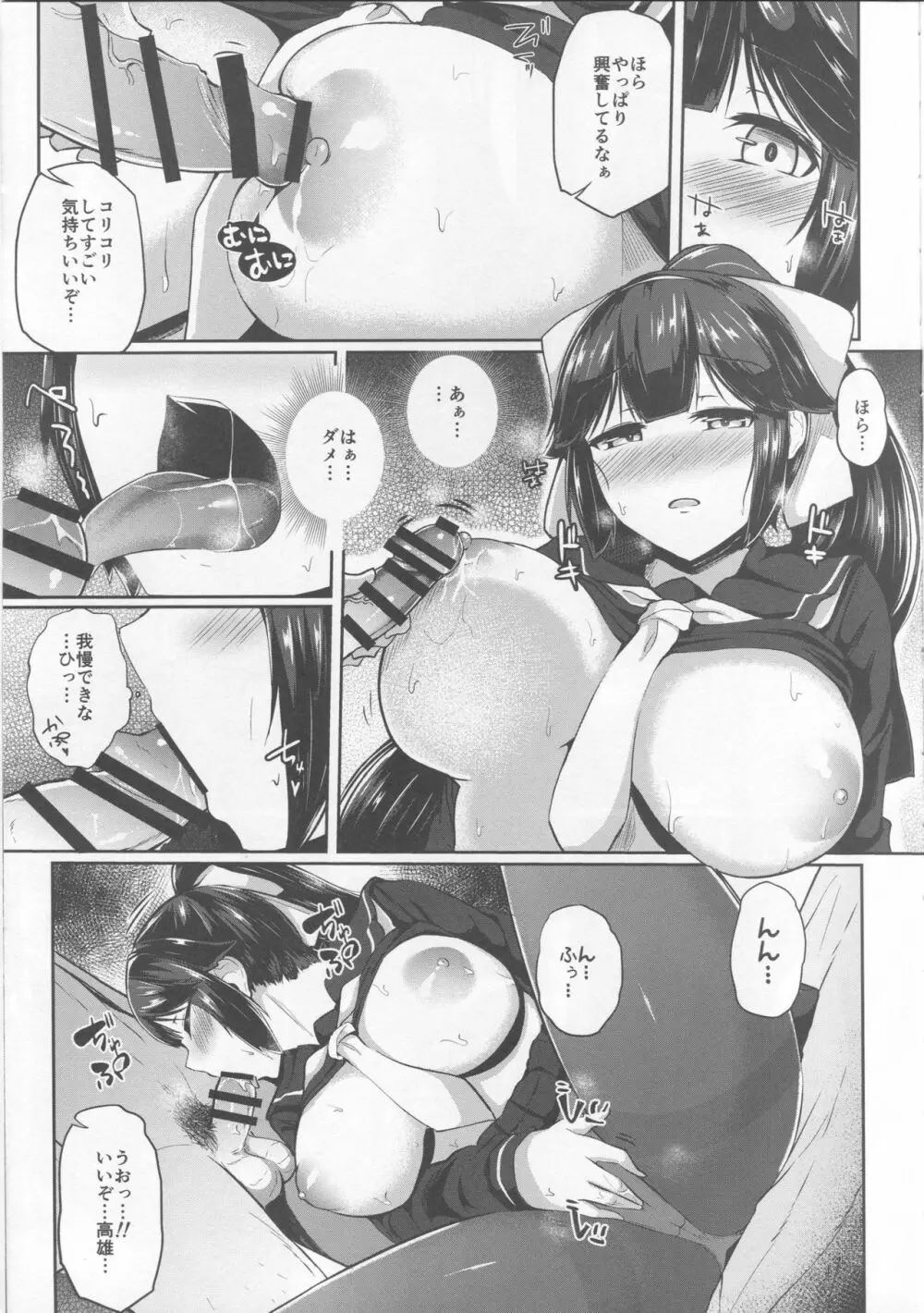 ヒメゴトロマンチカ Page.7