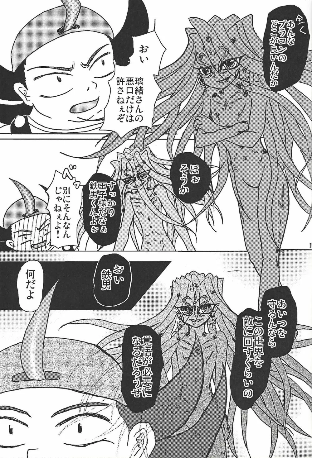 ブラック・ミストがヤラせてあげる! Page.12