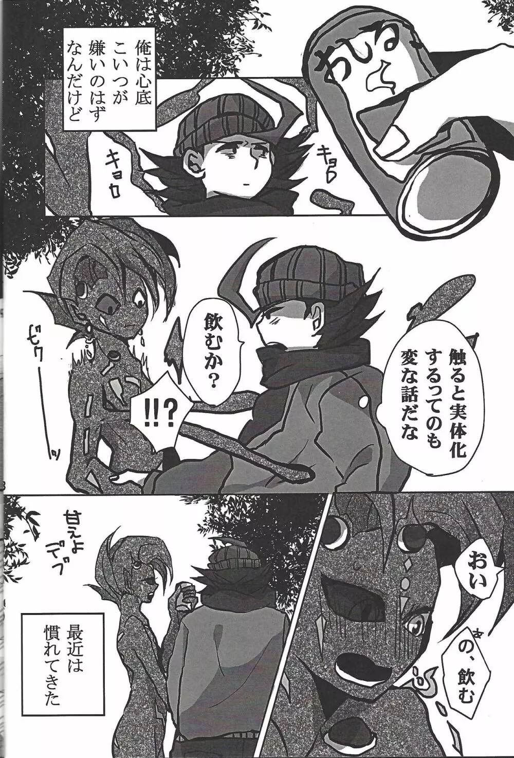 ブラック・ミストがヤラせてあげる! Page.17