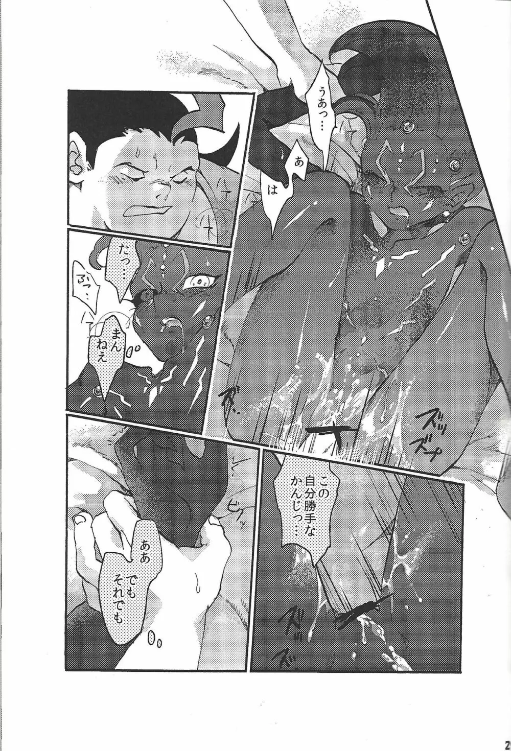 ブラック・ミストがヤラせてあげる! Page.28