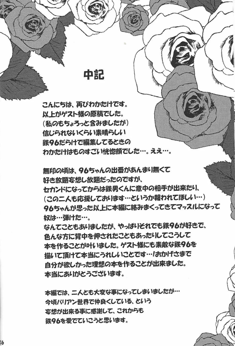 ブラック・ミストがヤラせてあげる! Page.35