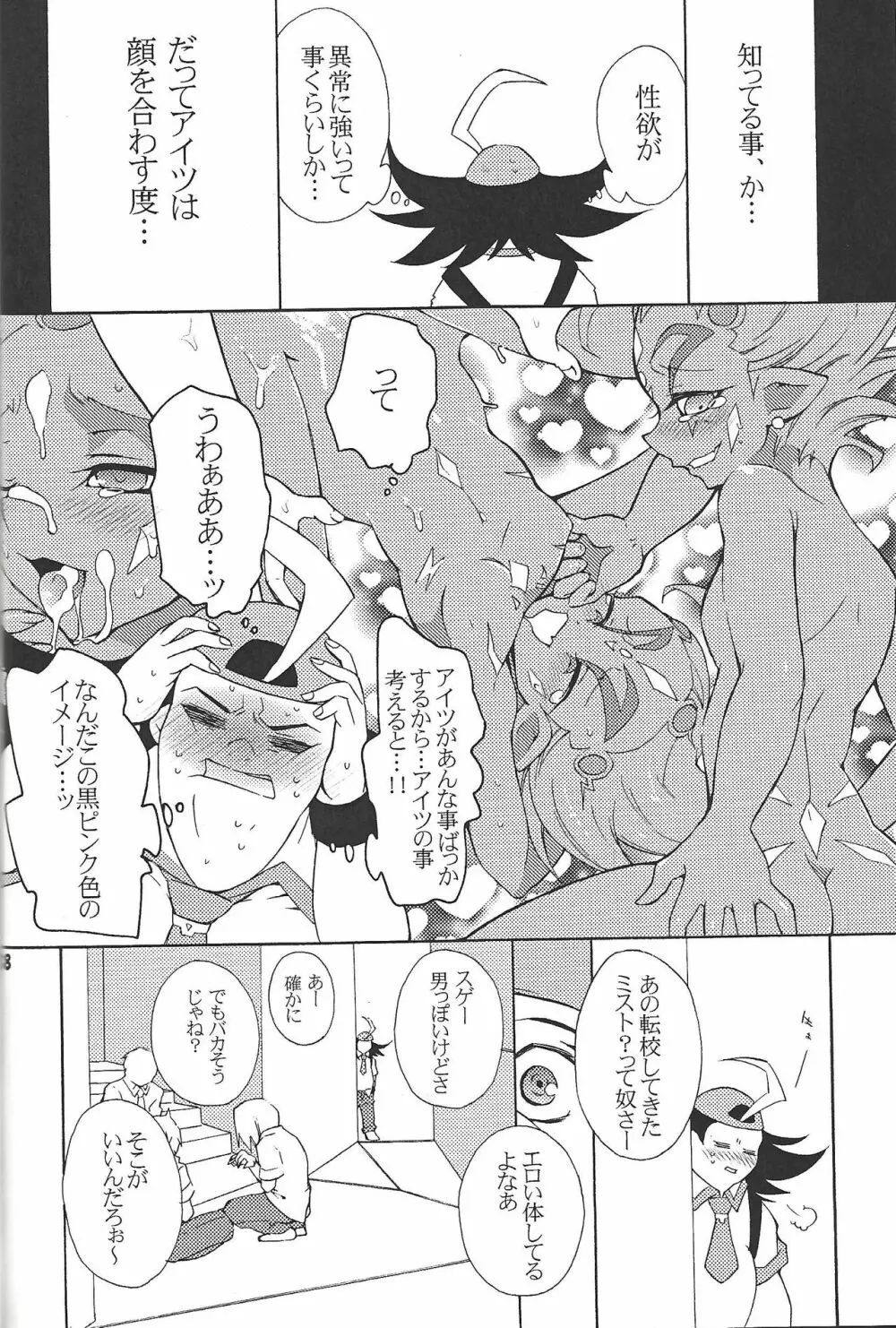 ブラック・ミストがヤラせてあげる! Page.37