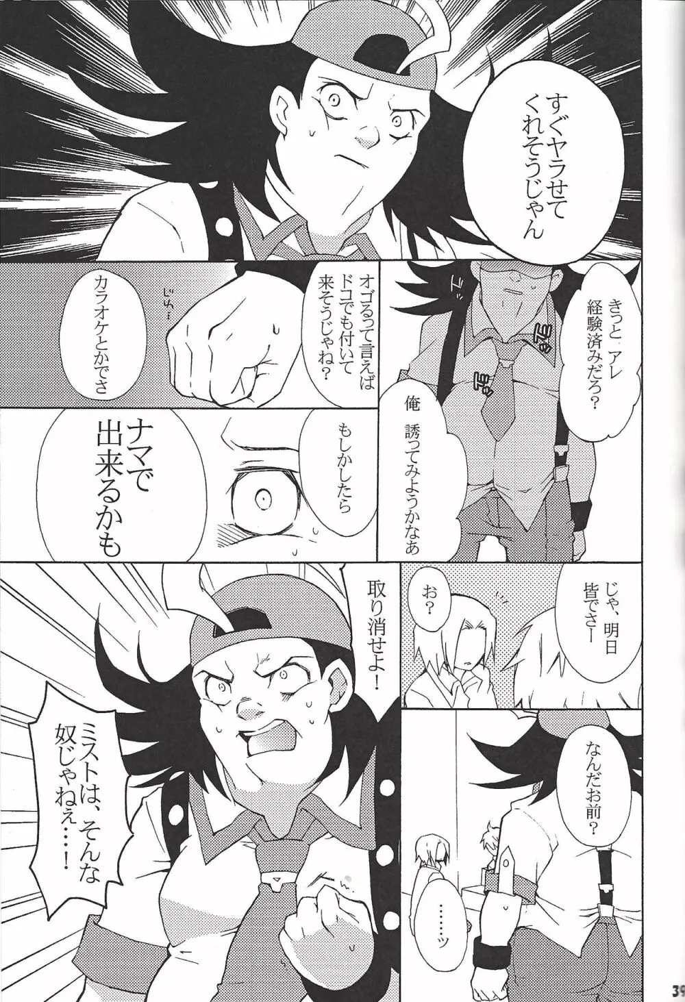 ブラック・ミストがヤラせてあげる! Page.38