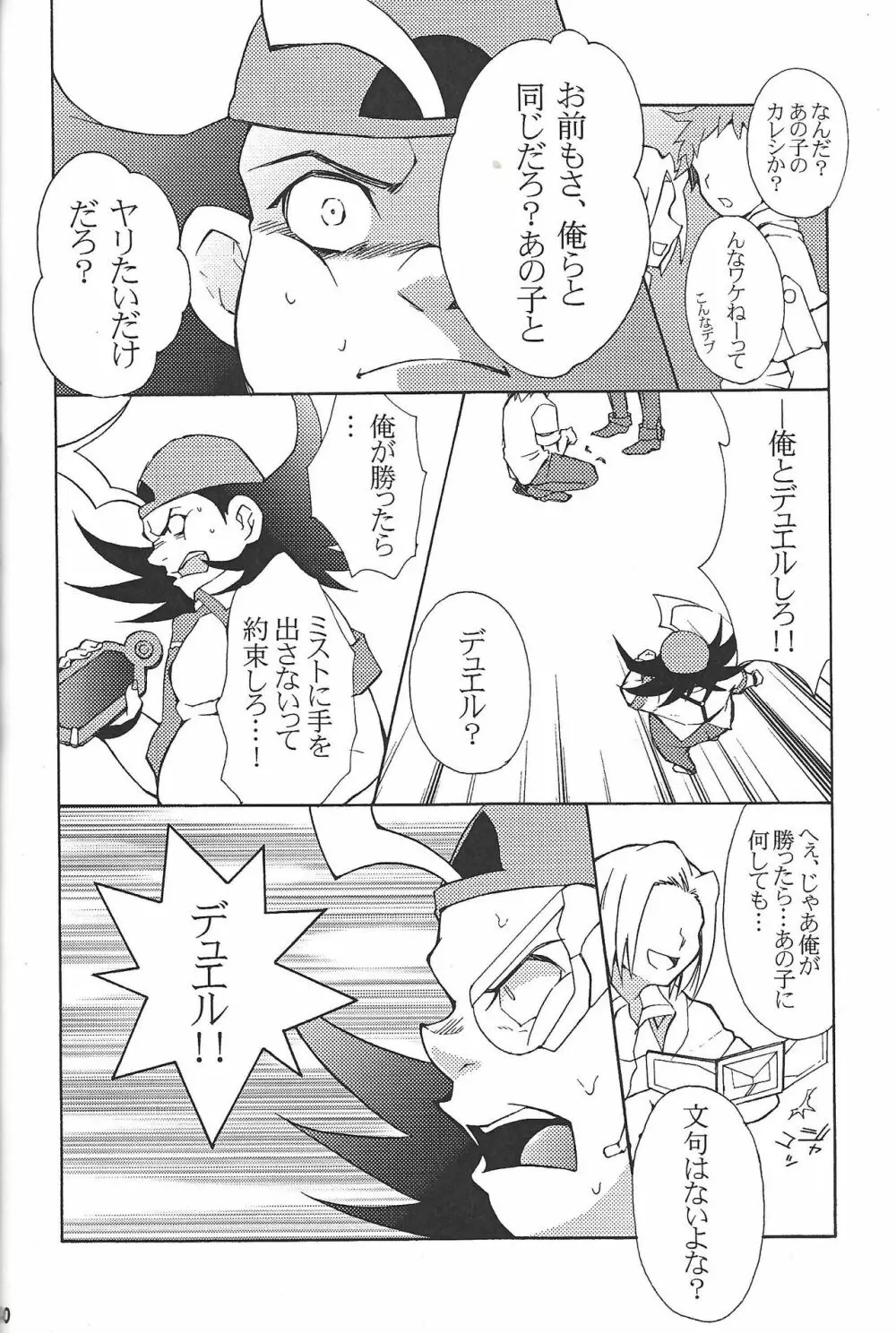 ブラック・ミストがヤラせてあげる! Page.39