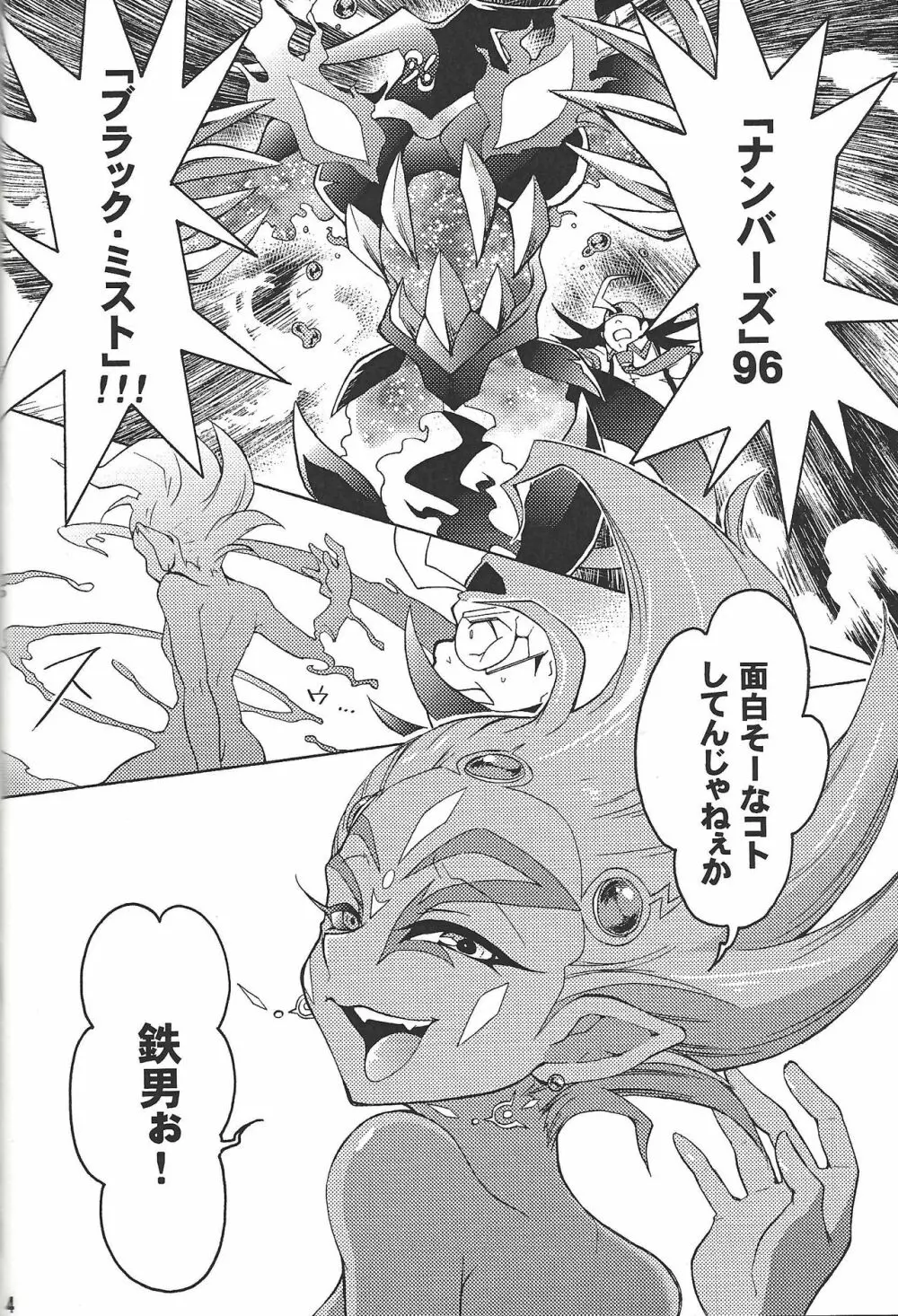 ブラック・ミストがヤラせてあげる! Page.43