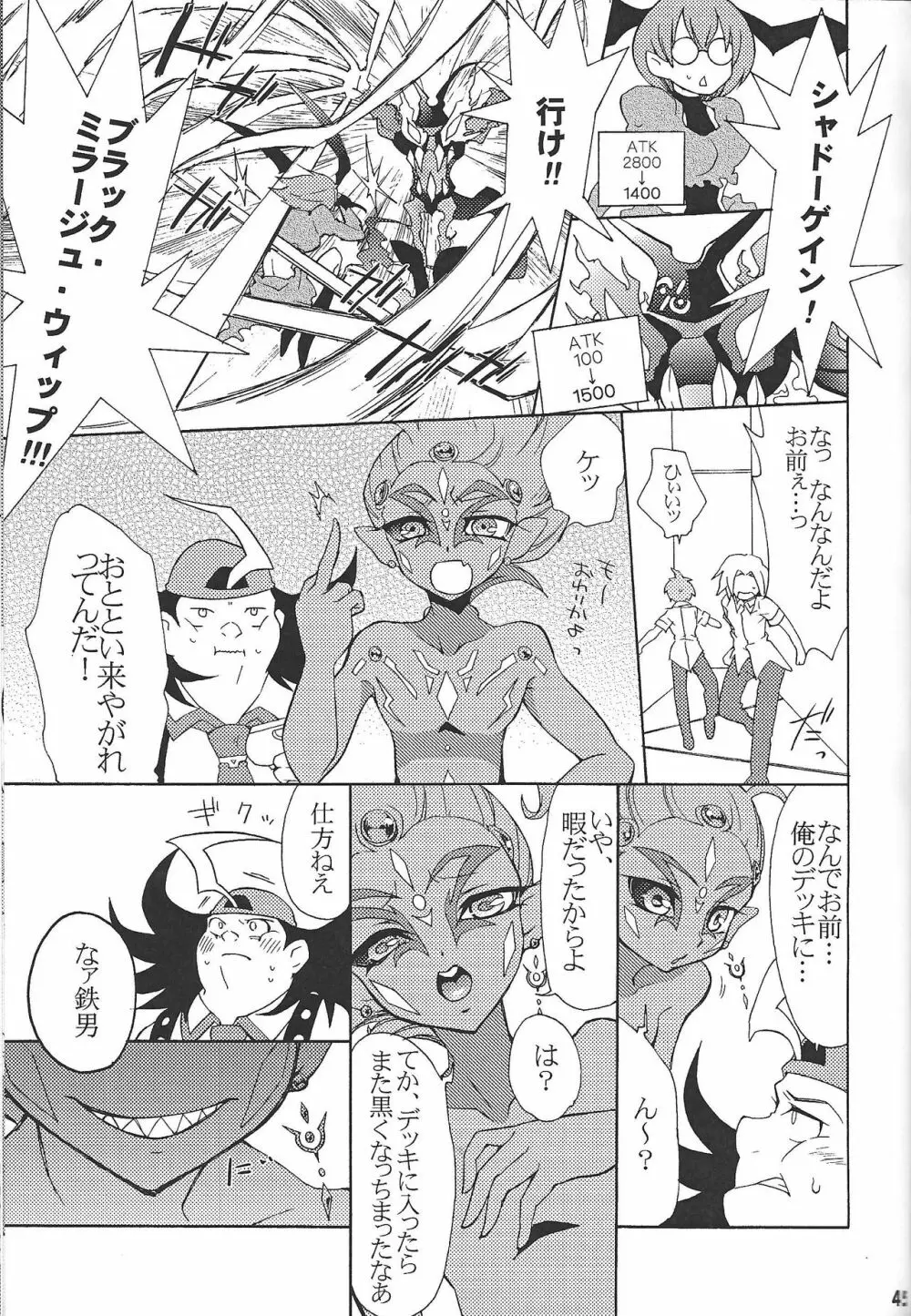 ブラック・ミストがヤラせてあげる! Page.44