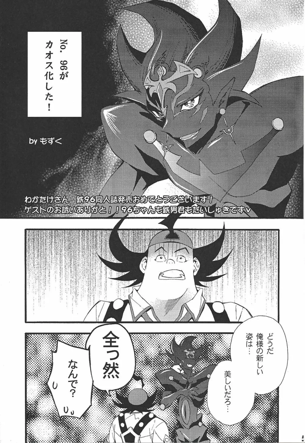 ブラック・ミストがヤラせてあげる! Page.6