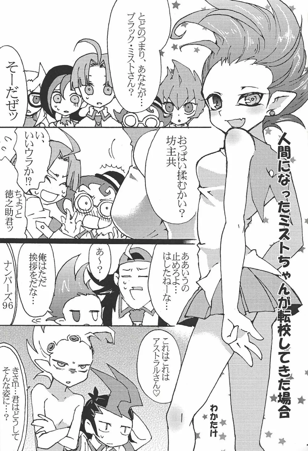 ブラック・ミストがヤラせてあげる! Page.8