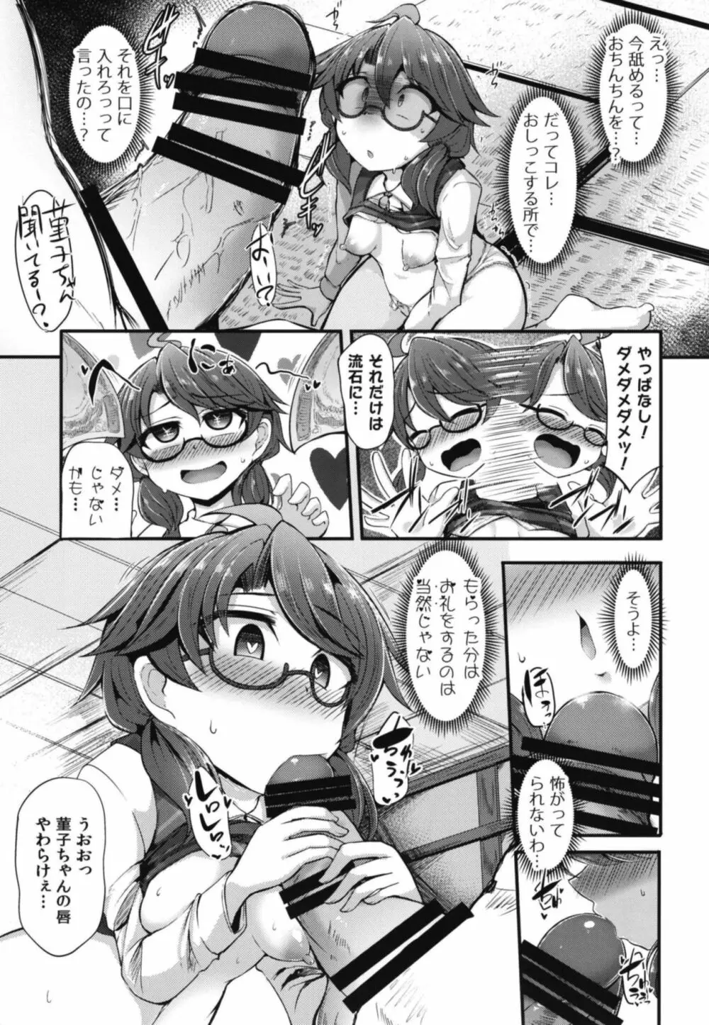 きんゆうさいそく Page.11