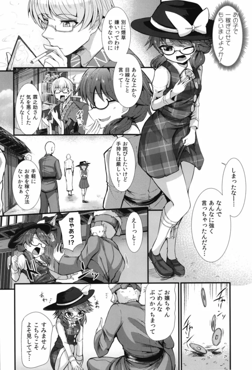 きんゆうさいそく Page.4