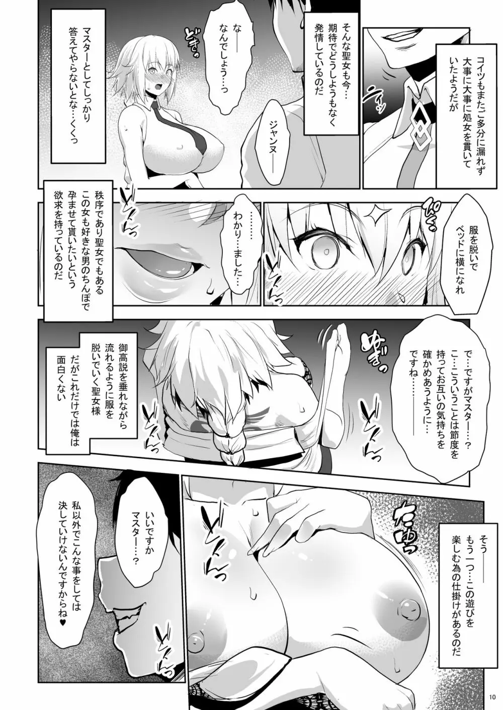 サポハメジャンヌ Page.10