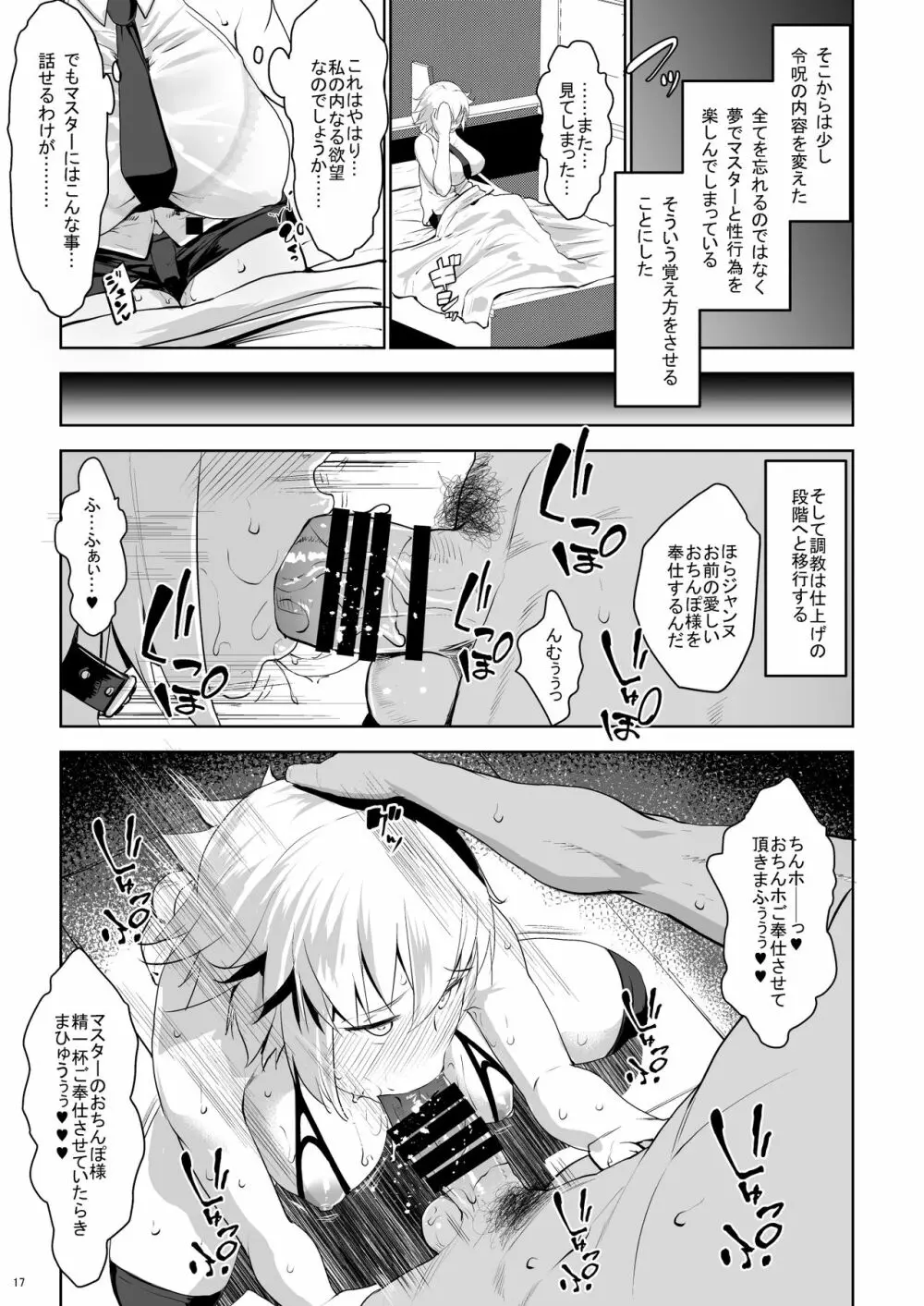 サポハメジャンヌ Page.17