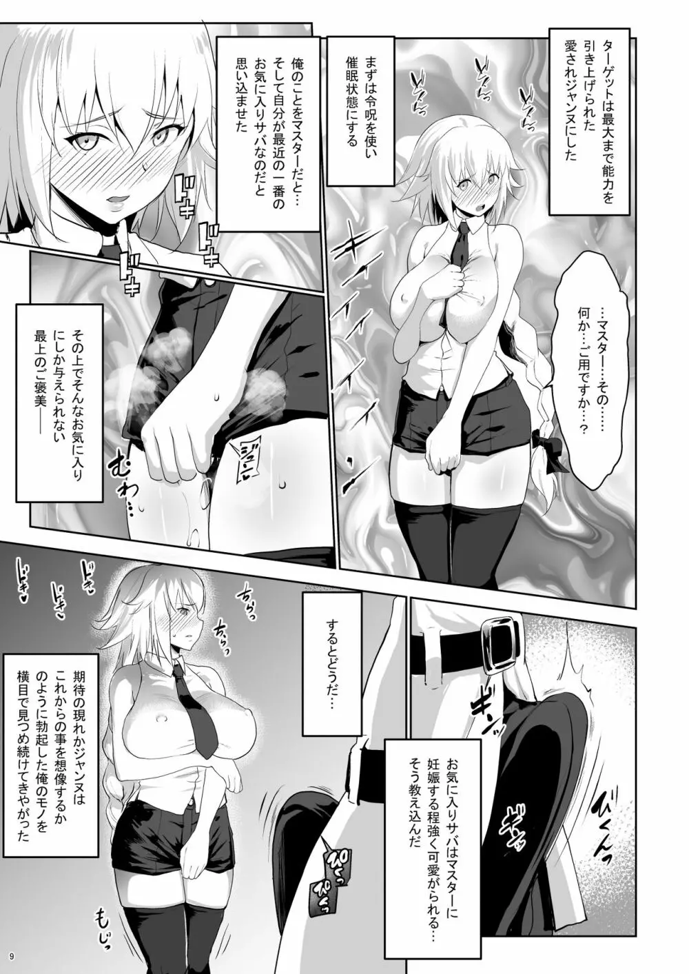 サポハメジャンヌ Page.9