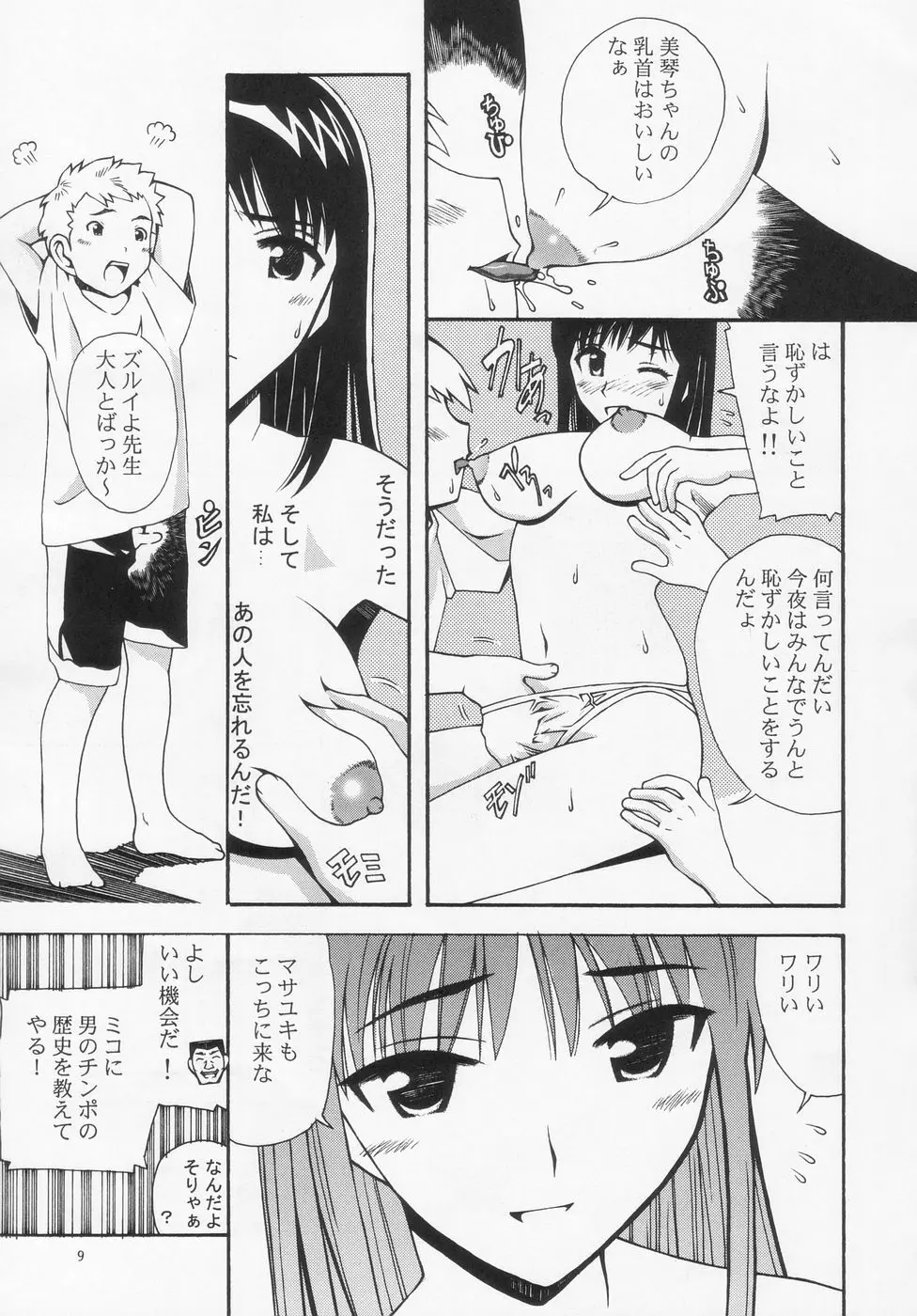 愛奴 30 スクランブル!? Page.8