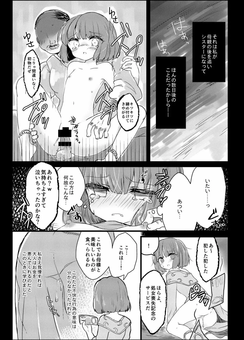 私が殺した聖女 Page.2