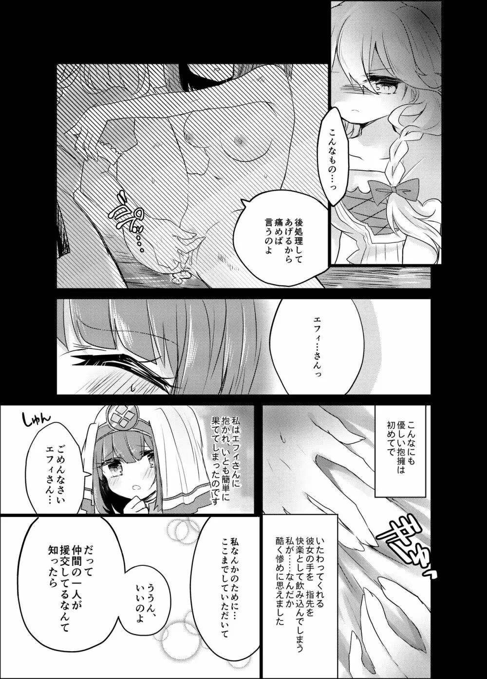 私が殺した聖女 Page.5