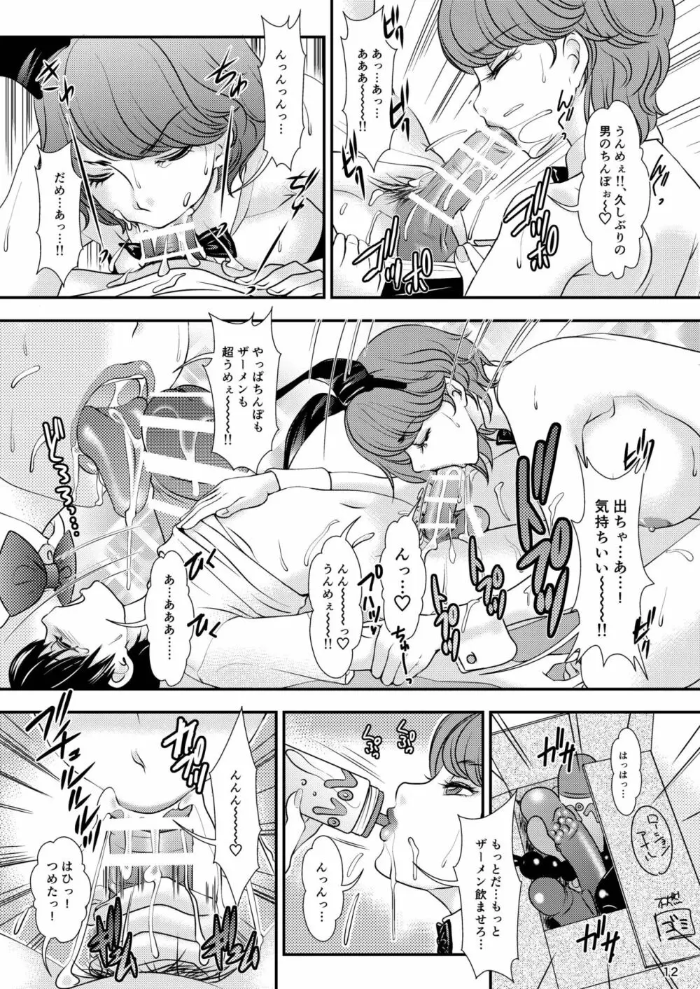 BEHAVIOUR+9 HG 〜ハイグレ☆〜ド Shemales〜 Page.12