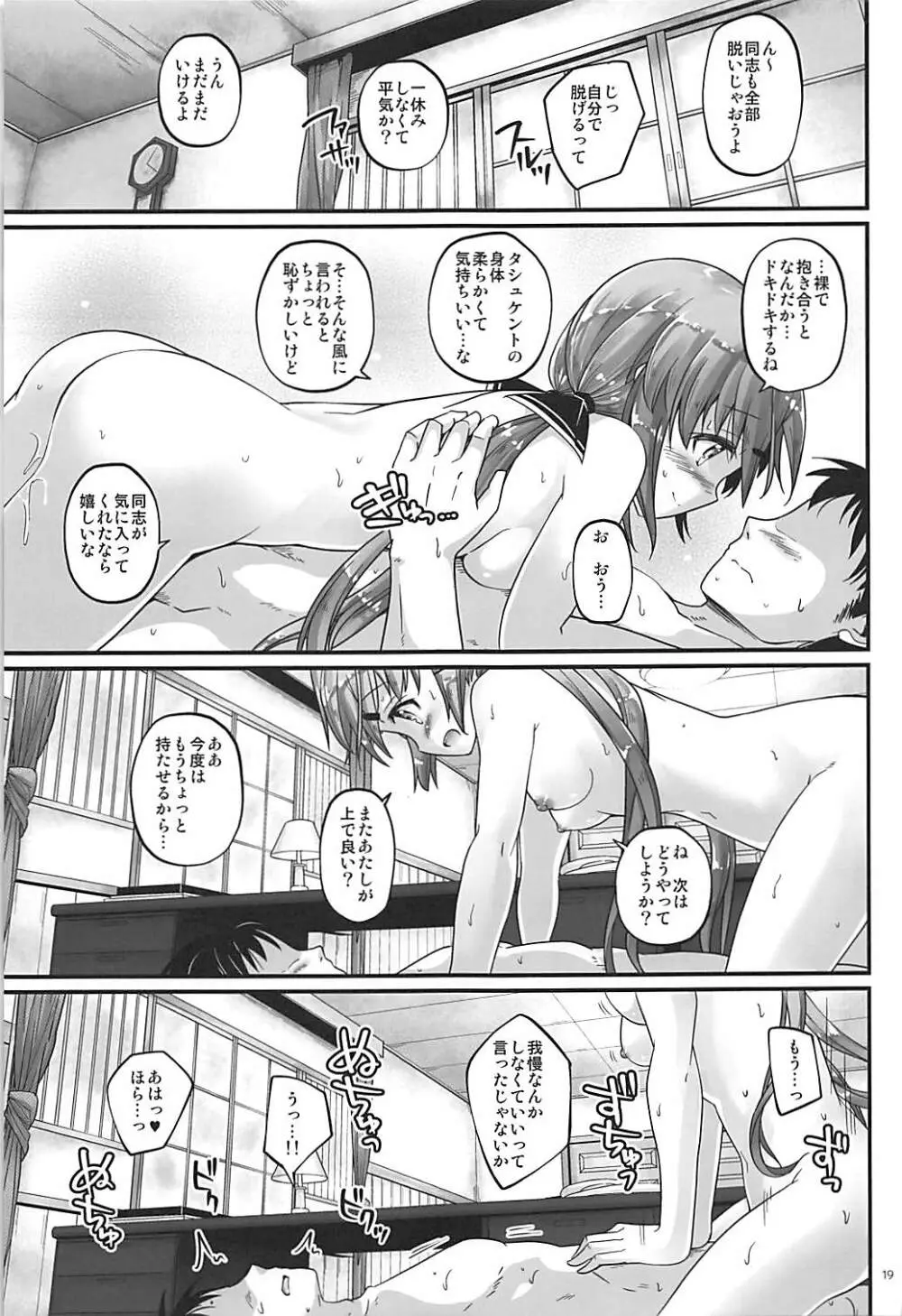 そらいろフェアリー Page.18