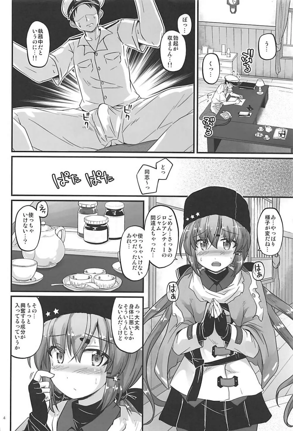 そらいろフェアリー Page.3