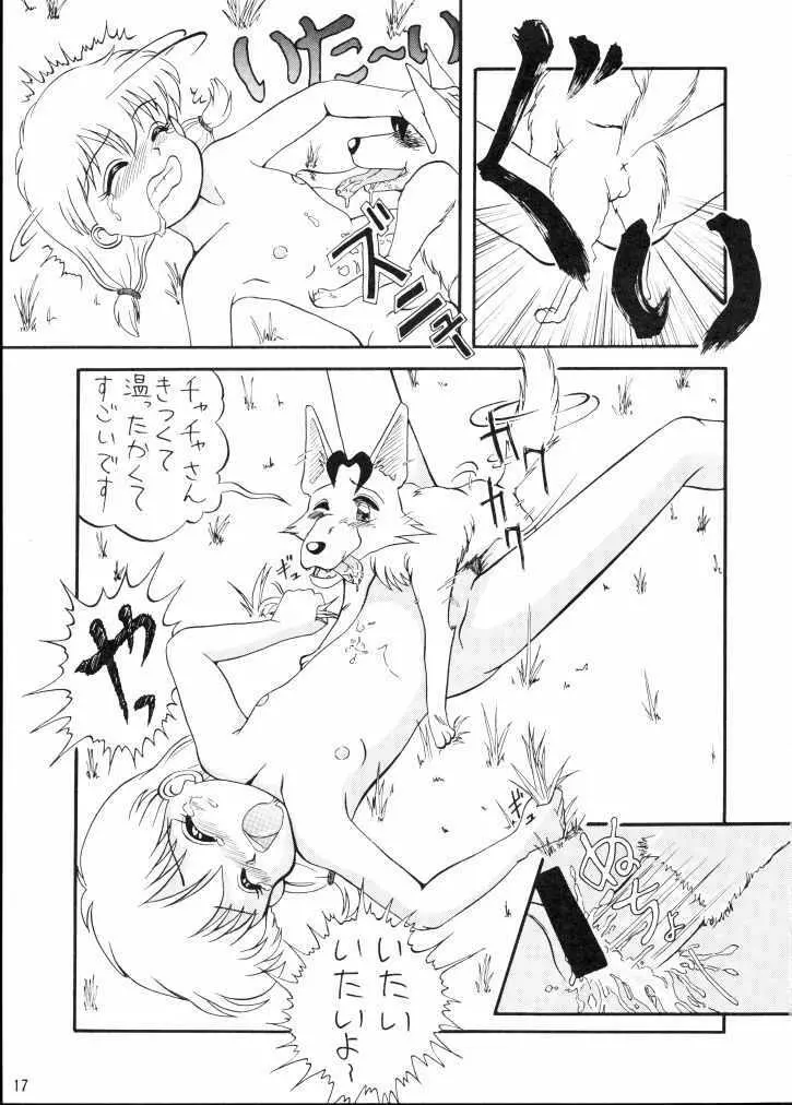魔法絵日記 Page.16