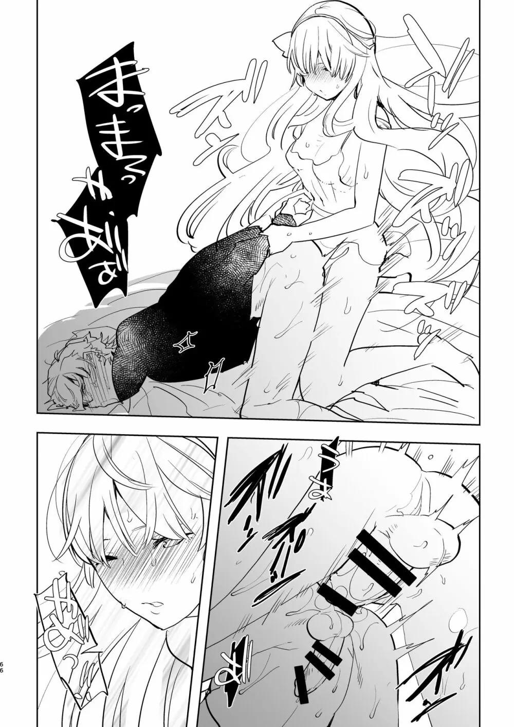 ふた×男らくがきまとめ2 Fate編 Page.66