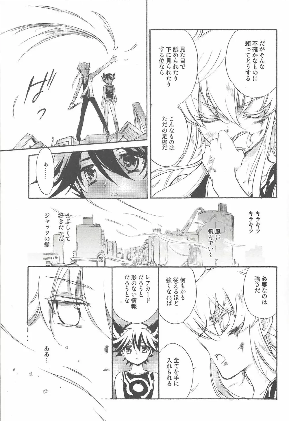 星のラブレター Page.12