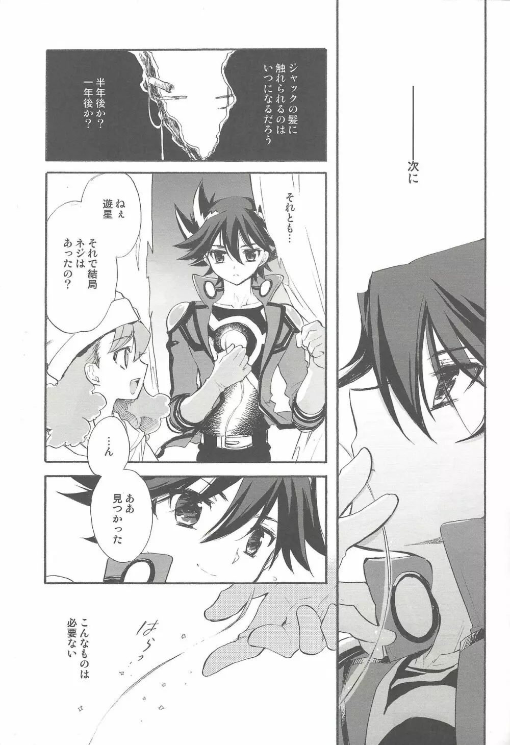 星のラブレター Page.22