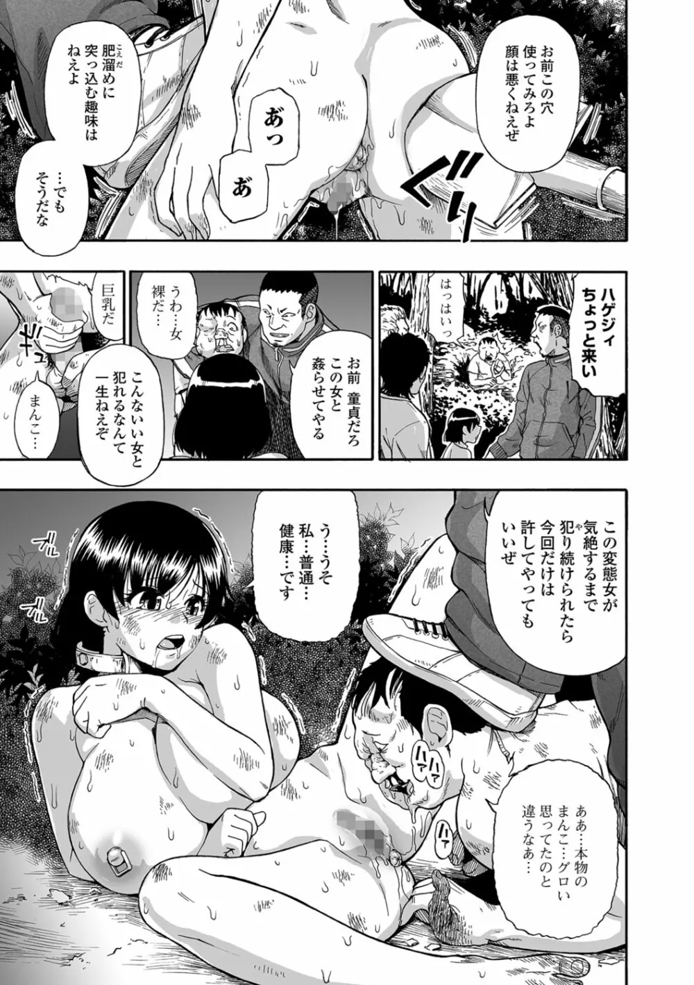 愚者の石 第1-8話 Page.137