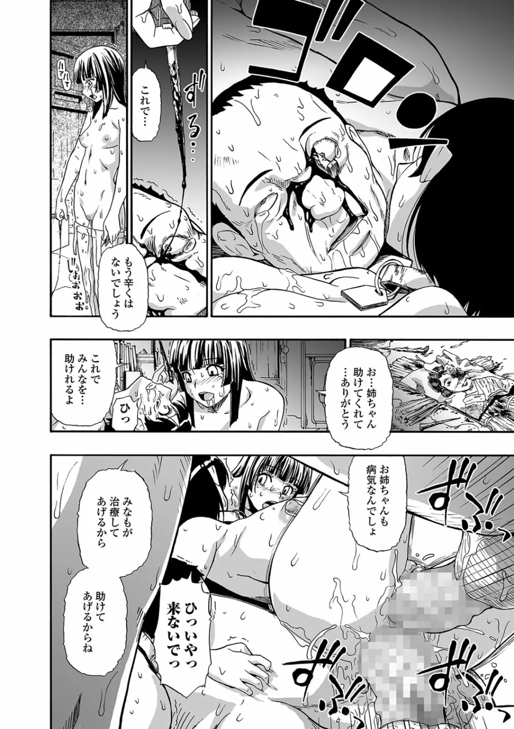 愚者の石 第1-8話 Page.98