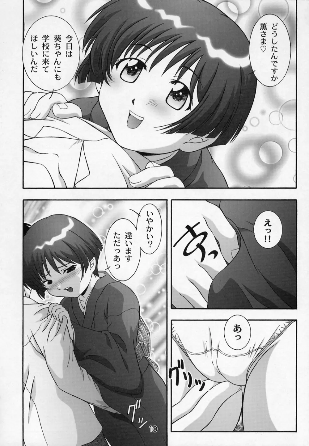 SECRET FILE NEXT5 螺旋迷宮 Page.10