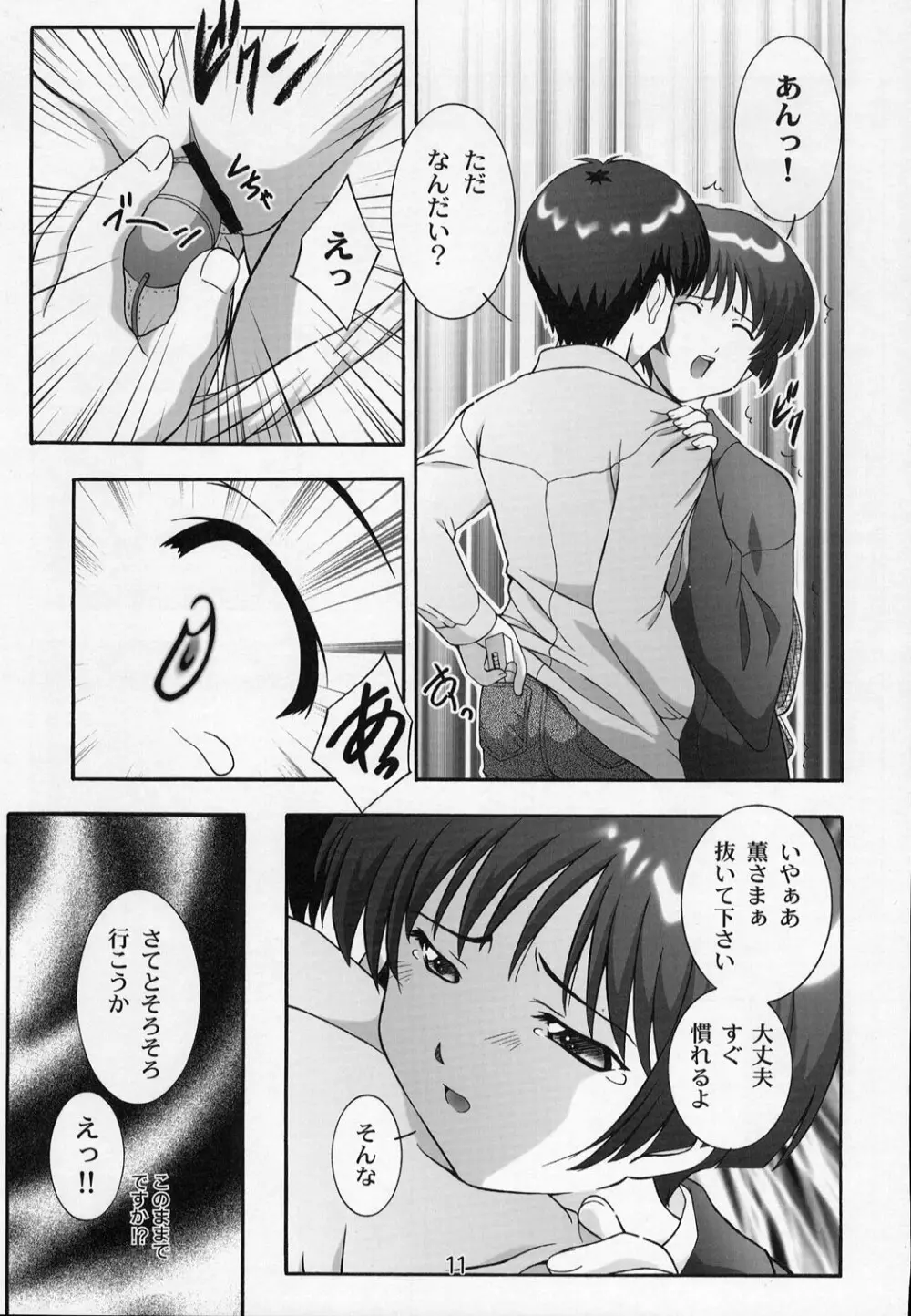 SECRET FILE NEXT5 螺旋迷宮 Page.11