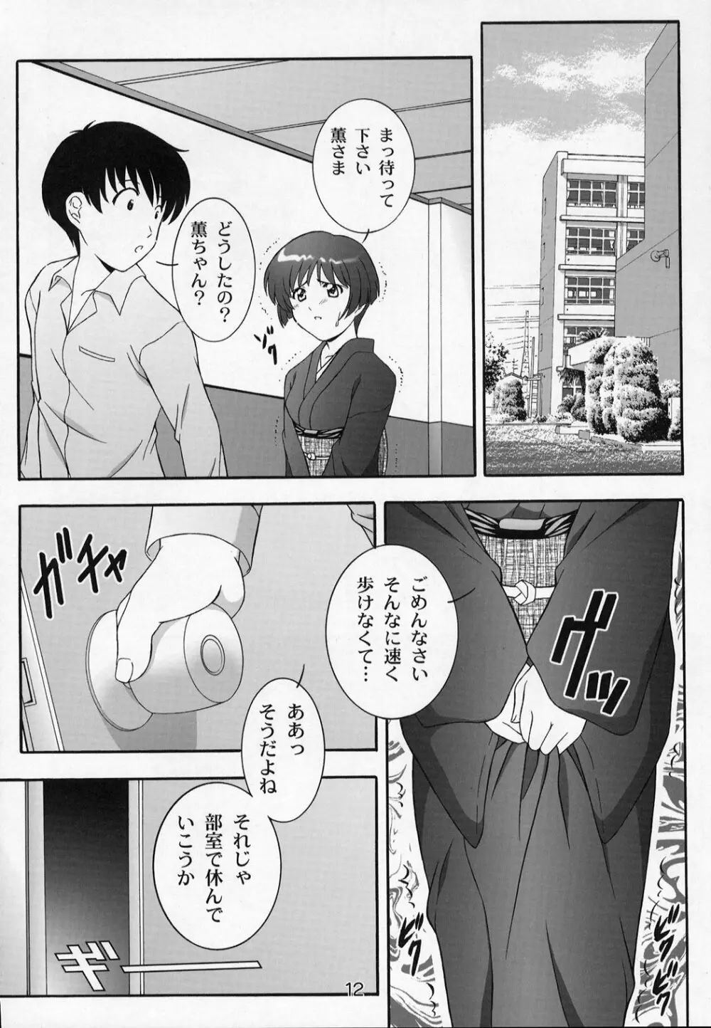 SECRET FILE NEXT5 螺旋迷宮 Page.12