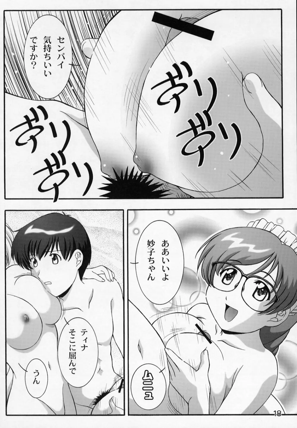 SECRET FILE NEXT5 螺旋迷宮 Page.18