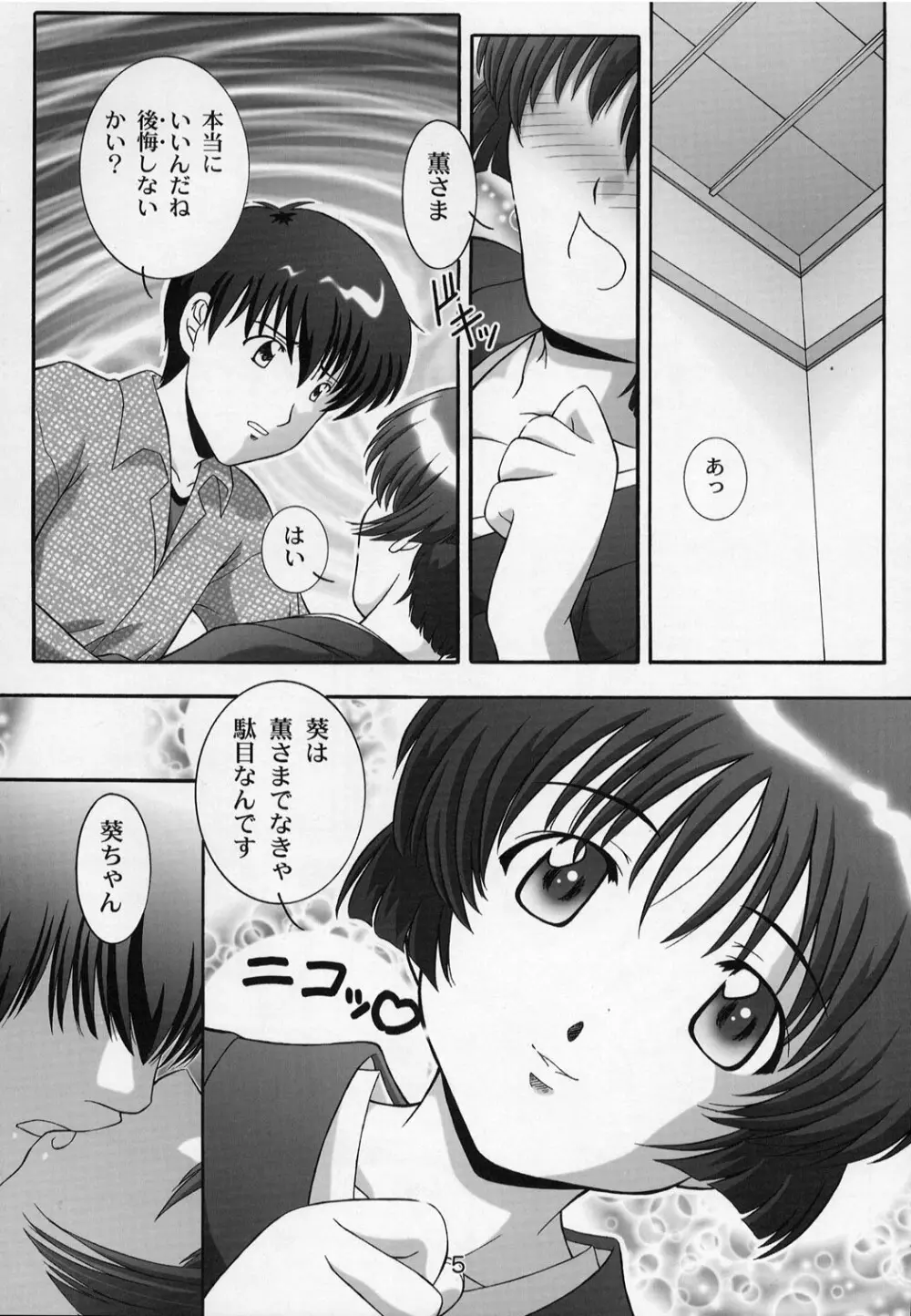 SECRET FILE NEXT5 螺旋迷宮 Page.5