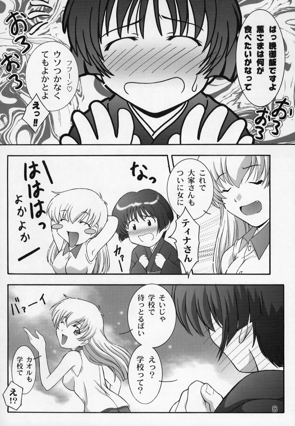 SECRET FILE NEXT5 螺旋迷宮 Page.8