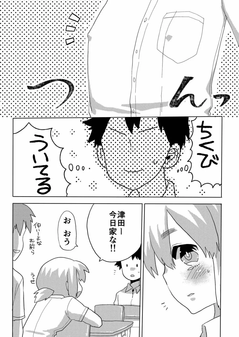 ぼくの彼女。2 Page.5