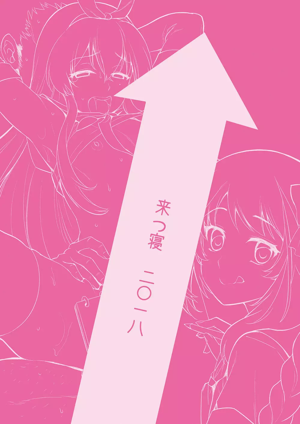 男の娘作家が原稿合宿を開催したら! Page.30