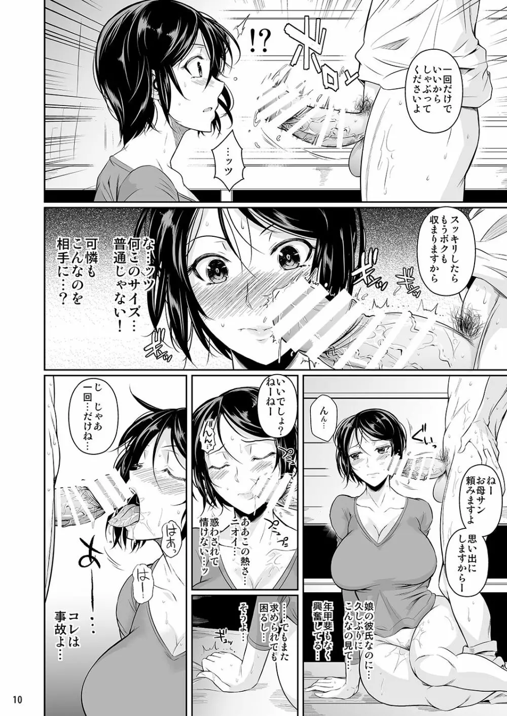 罰ゲームでヤンキー女に告ってみた3 Page.11